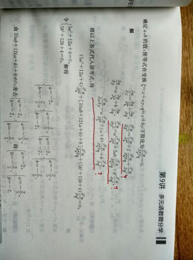 高等数学复合函数求偏导问题,如图,分别为题目