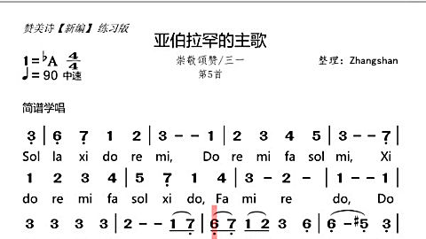 第005首 亚伯拉罕的主歌
