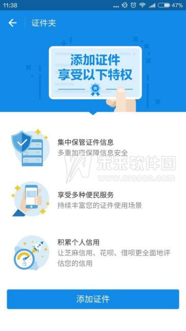 支付宝证件夹的用处？