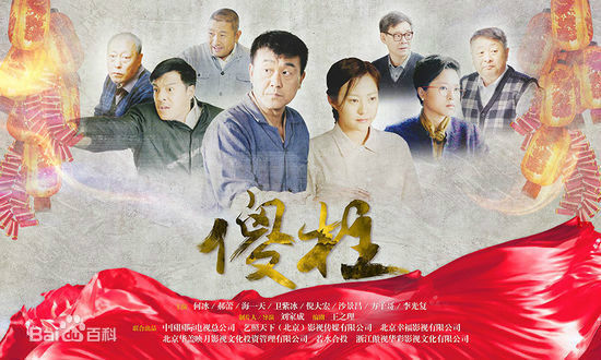 水城电视台何冰与郝蕾主演的电视剧叫什么