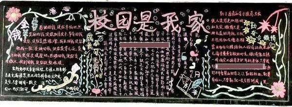 文明校园是我家手抄报A3纸