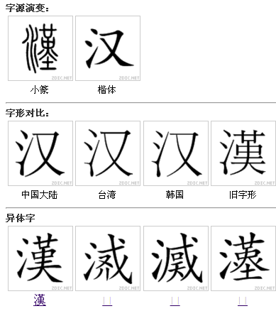 繁体汉字怎么写图片