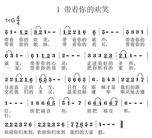 基督教欢迎歌歌谱图片