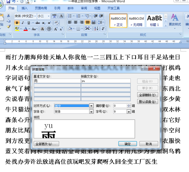 word怎么打拼音带声调