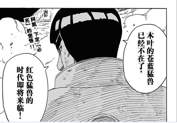 动漫版火影忍者凯开八门打斑是第几集?