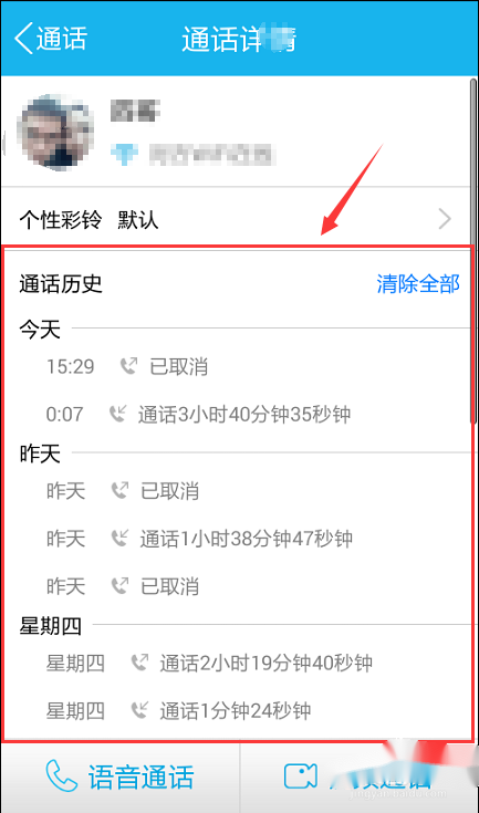 QQ通话记录截图图片