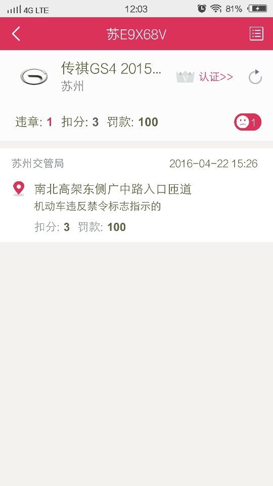 在上海机动车违反禁令标志指示被扣3分100是