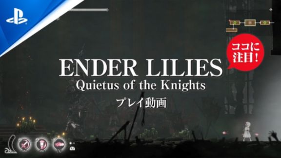 [图]ENDER LILIES: Quietus of the Knights PS版实机演示