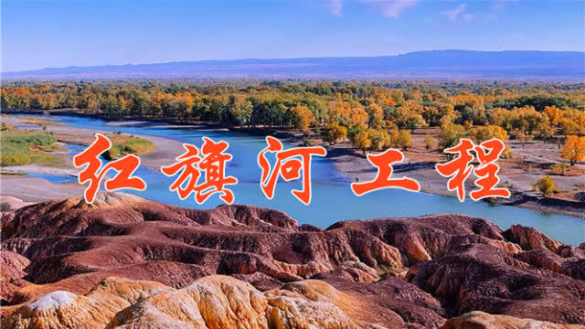 遠超三峽的 紅旗河工程,到底 進展如何?是騙局還是困局?