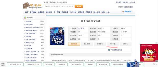 求《龙王传说》唐家三少作品txt文件下载最新的