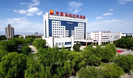 新疆哈密市吐哈石油基地是属于哪个区管辖权