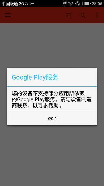 安卓手机下了youtude总提示没有google play 服