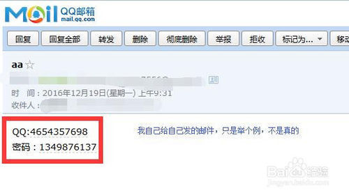 怎样才能盗别人qq密码