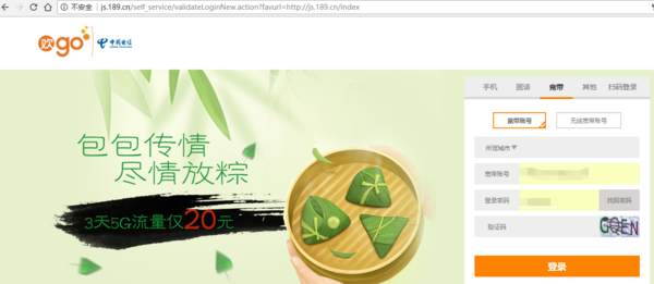 电信宽带怎么查询到期时间