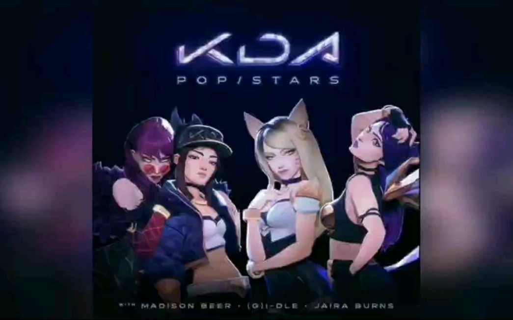 [图]【KDA/POPSTARS 】翻跳（片段） 很久没运动了。。不能懒