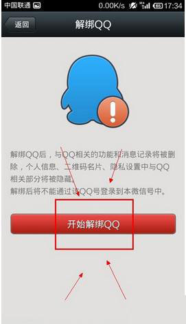 手机号码换了怎么解除微信与qq的绑定
