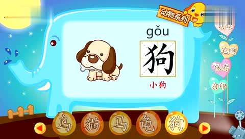 亲宝儿歌:103 亲宝识字之动物系列