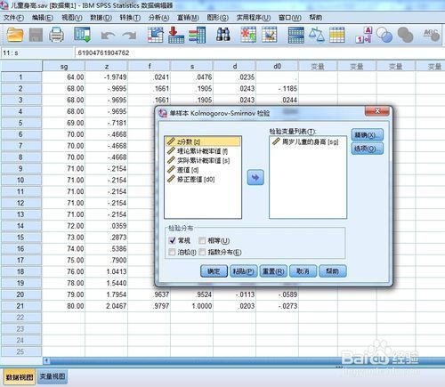 spss使用教程---单样本非参数检验