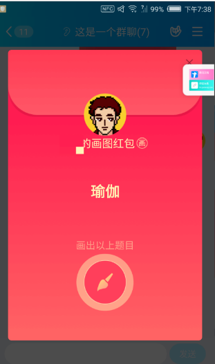 qq红包瑜伽 怎么画