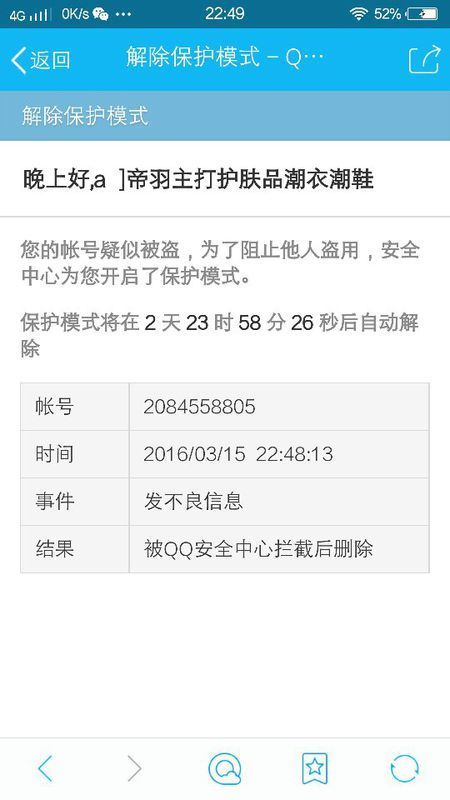 为什么我的QQ号被莫名其妙冻了三天?