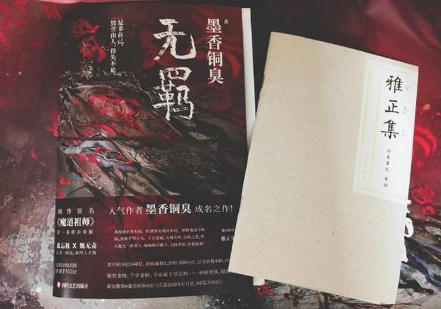 无羁送的雅正集是在塑封里面吗