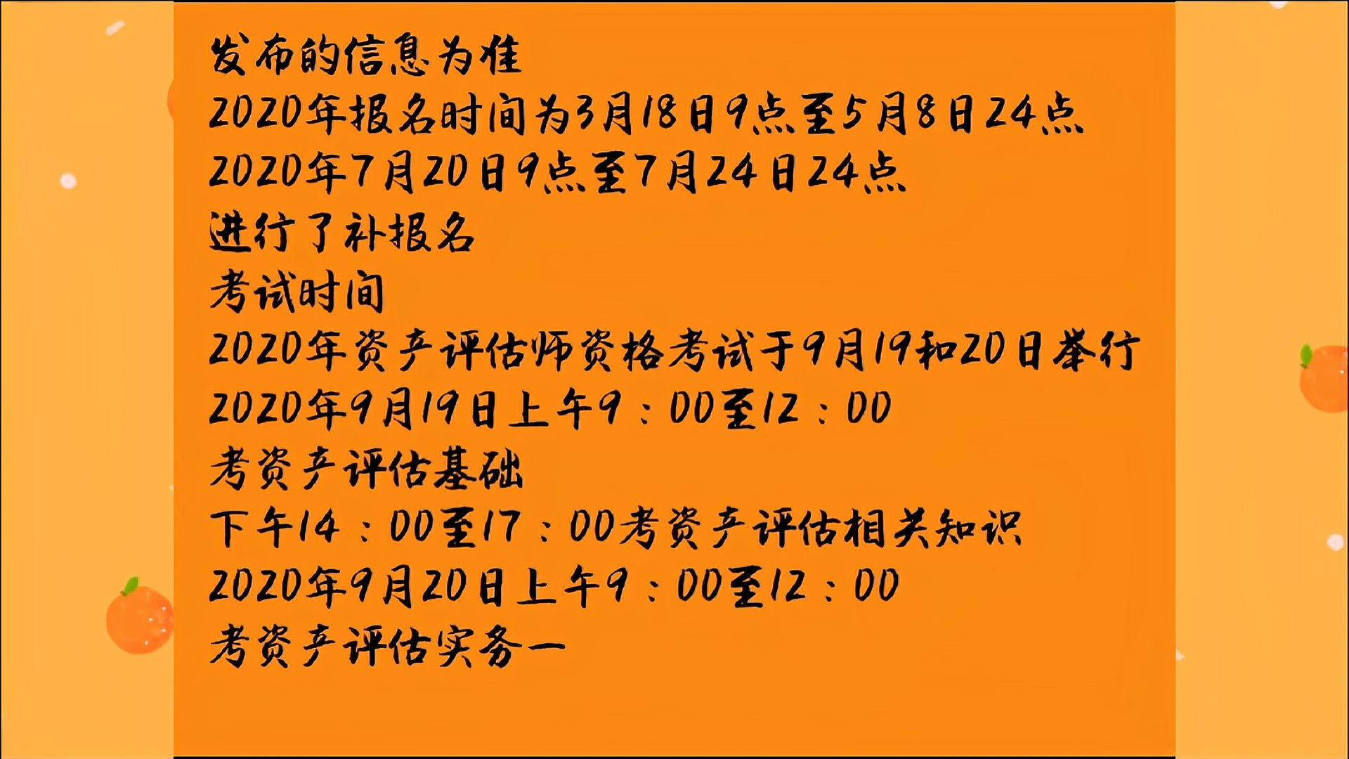 [图]资产评估师考试事项,同学们留心报名和考试时间,积极备考