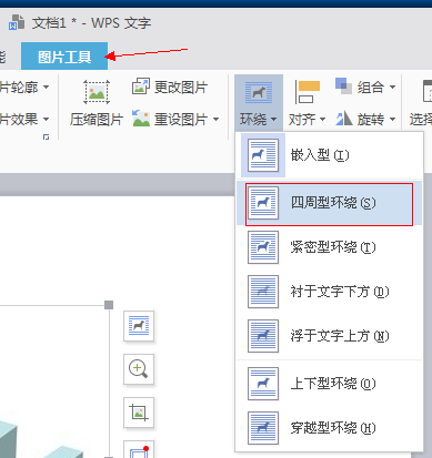 wps文字照片放在邊上了怎麼可以弄到中間