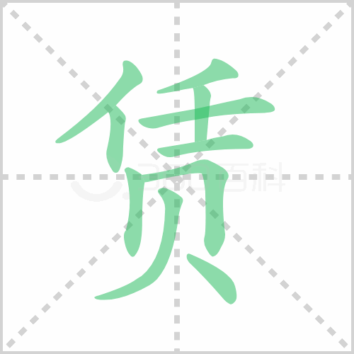 赁的解释|读音|部首|组词