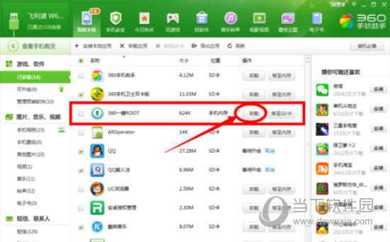 360手机助手电脑版怎么ROOT手机 ROOT手机