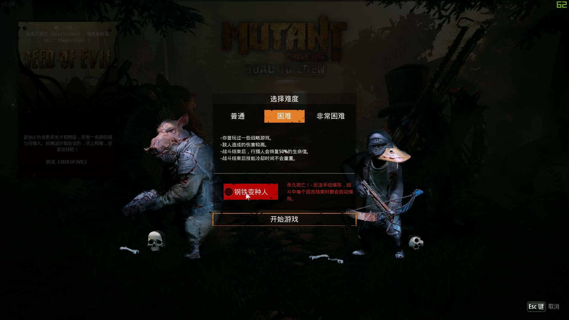 [图]Mutant Year Zero Road to Eden第一集