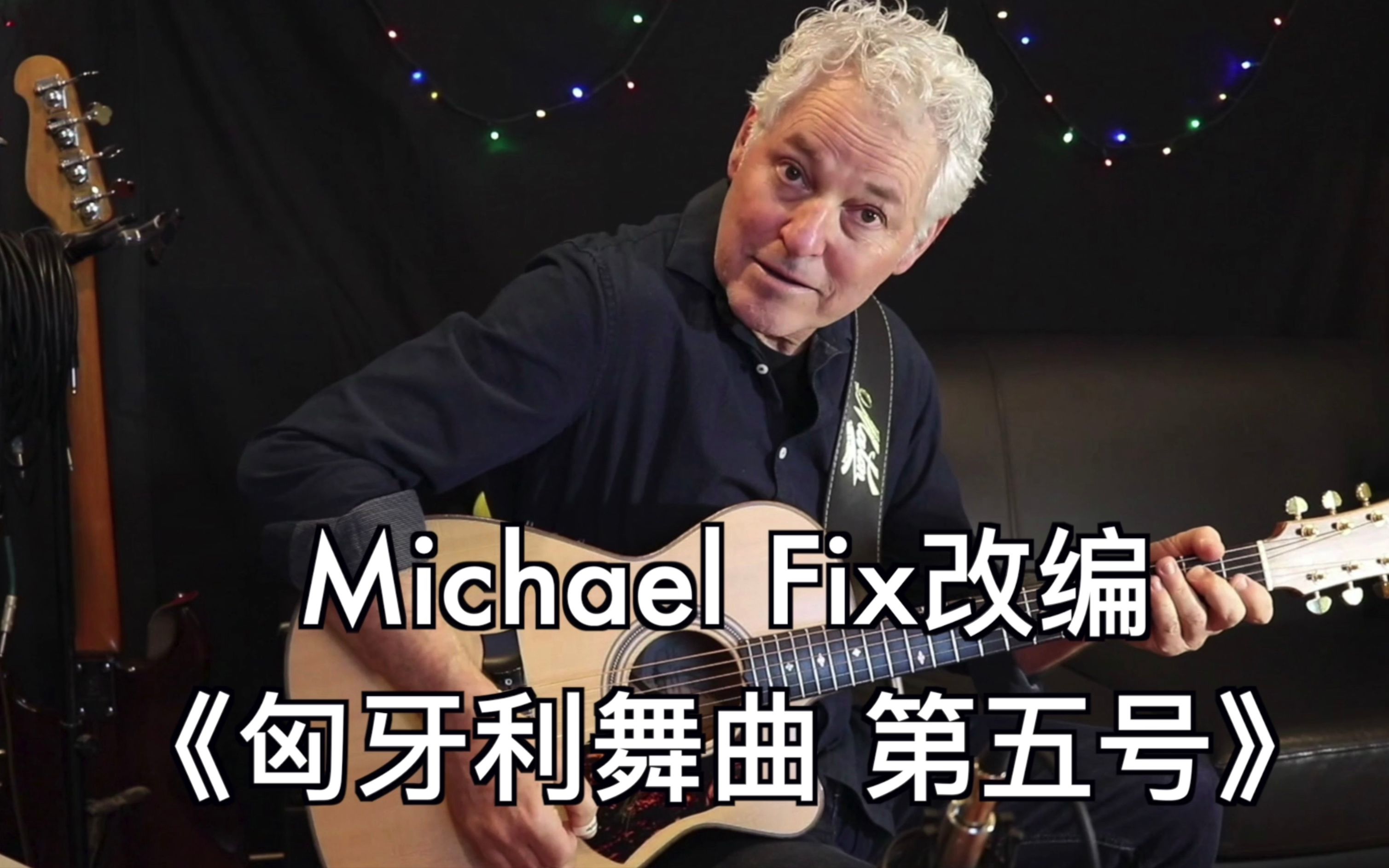 [图]《匈牙利舞曲 第五号》Michael Fix 改编