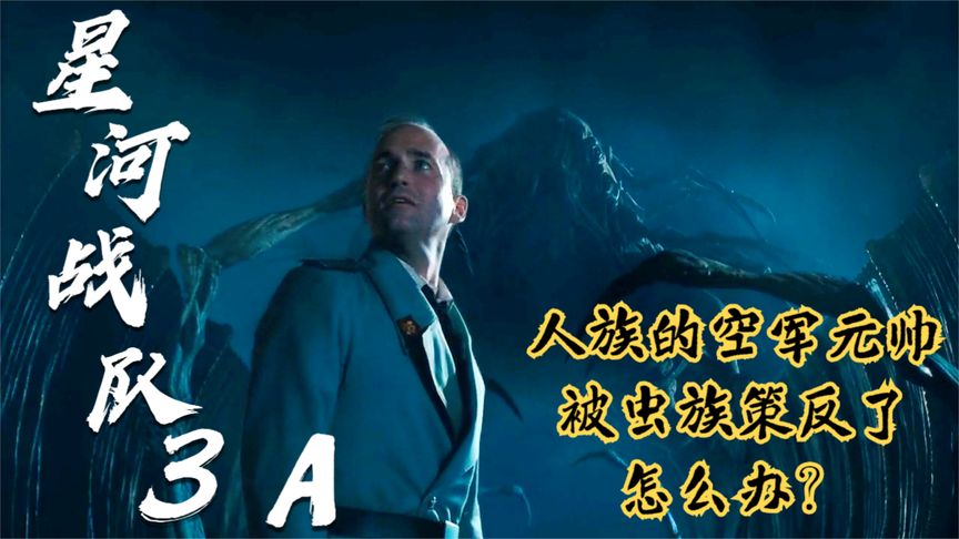 [图]星河战队3(A)