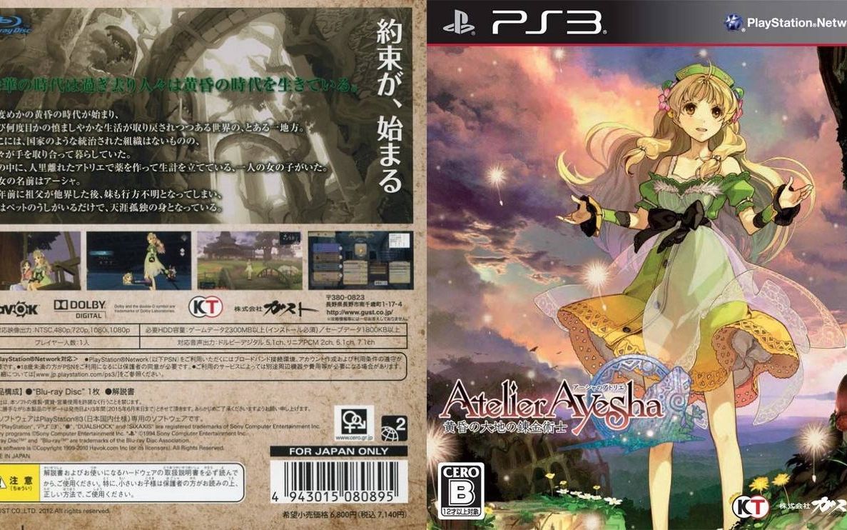 [图][游戏动画-RPG]PS3 爱夏的工作室 黄昏大地之炼金术士 日版 开场动画