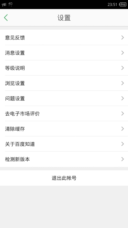 现在手机百度知道app提问上传的图片的质量怎