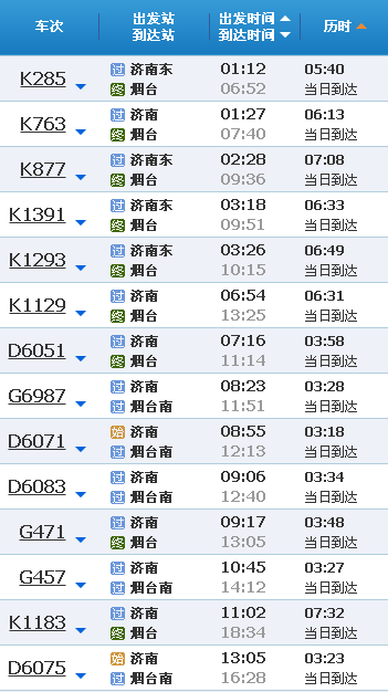 绥德到济南到烟台火车怎么走