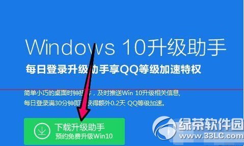 腾讯win10升级助手怎么下载 window10升级助手使用教程5