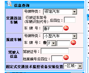 烟台交警违章扣分怎么查?