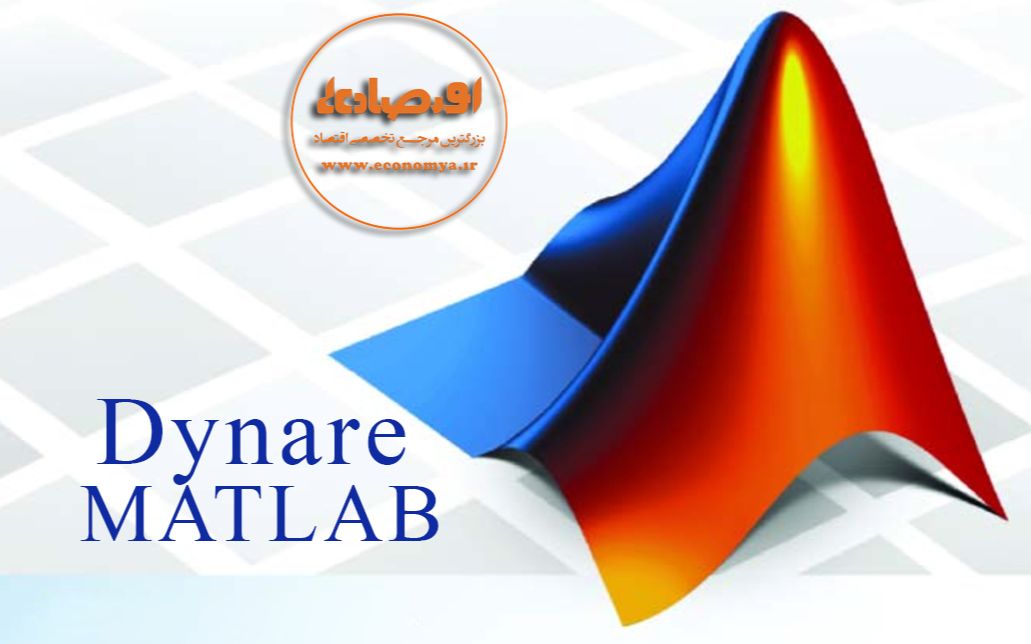 [图]Dynare on Matlab 从入门到放弃