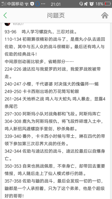 求火影忍者470集以后的比较好看的部分,求集数