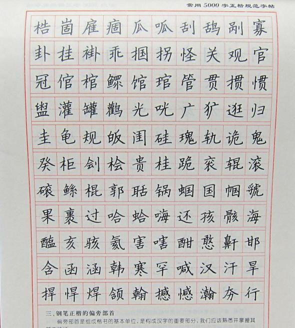 怎么把自己的字练好看一点,我应该买哪种字帖