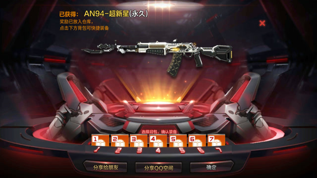 cf手游鹏程-挑战之王an94 超新星宝箱 抽奖