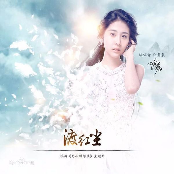 乐桐的渡红尘是哪部电视剧的歌