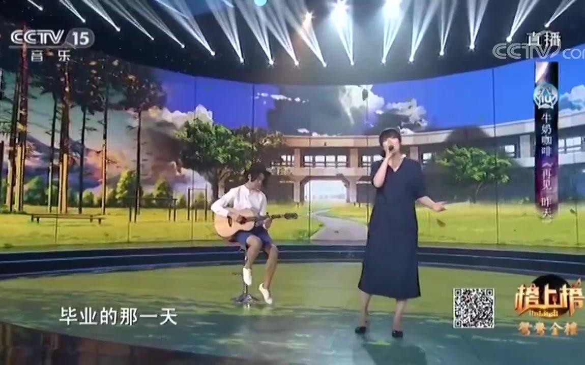 [图]牛奶咖啡《再见 昨天》[全球中文音乐榜上榜]现场版