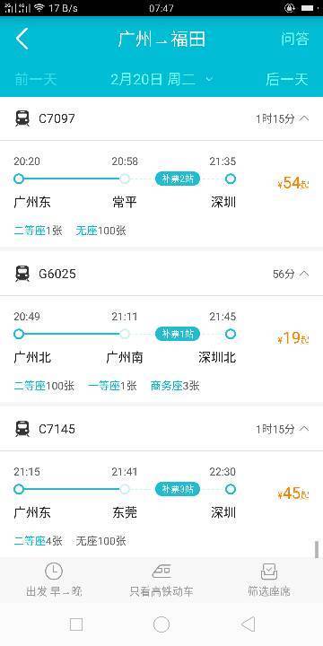 我网上买了广州北到广州南的票。在广州南能不