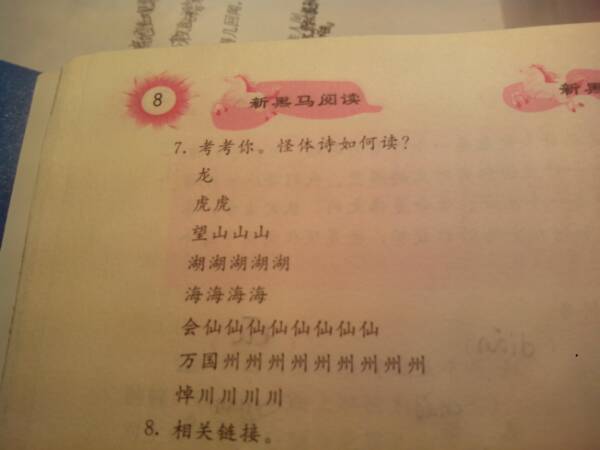 这个怪体诗如何读