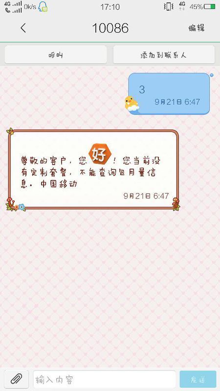 移动手机卡实名制了但没有账单 给10086人工