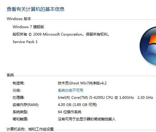 为什么我的系统的制造是技术员Ghost Win7纯