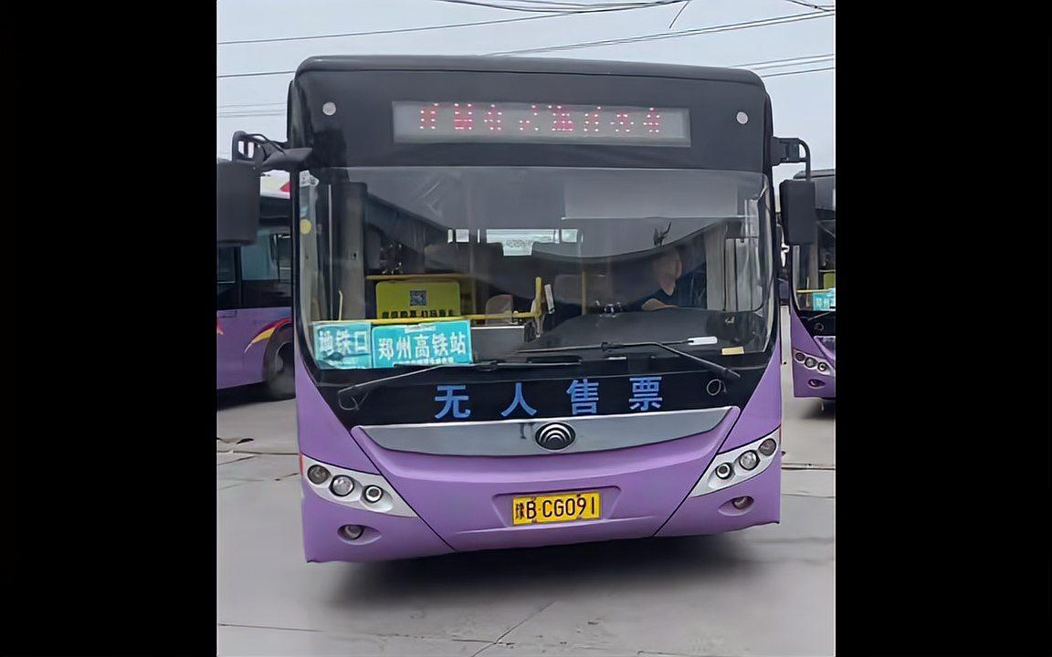 巴士模拟:【郑开城际公交】开封中心站- 郑州客运东站