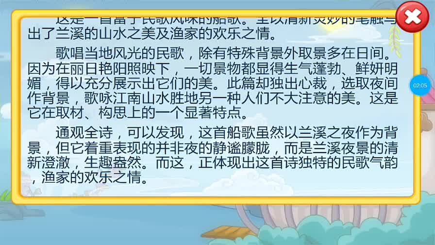 [图]宝宝学唐诗《兰溪棹歌》