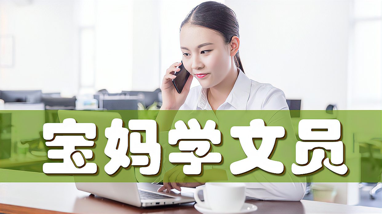 [图]计算机二级Office办公考试,0基础通关班视频教程